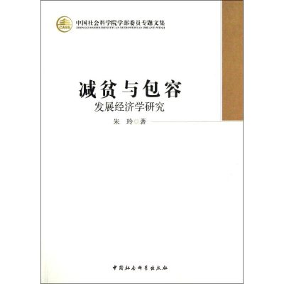 音像减贫与包容朱玲