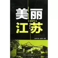 音像美丽江苏《美丽中国》编辑部