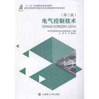 音像电气控制技术刘沂,陈宝玲主编