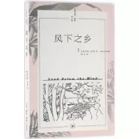 音像风下之乡(美)艾格尼斯·凯斯 著,穆青 译