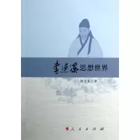 音像李退溪思想世界张立文