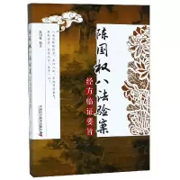 音像陈国权八法验案(经方临要旨)编者:陈国权
