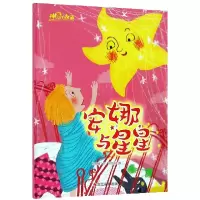 音像安娜与星星(精)/的友谊何文楠|绘画:何文栋