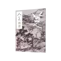 音像八大山人(山水)/人美画谱编者:刘荣
