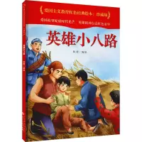 音像英雄小八路耿雨编