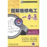 音像图解维修电工一本通吴雪峰主编