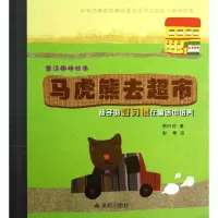 音像童话趣味故事 马虎熊去超市贾月珍