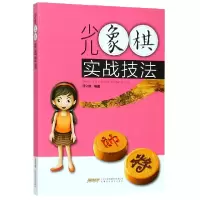 音像少儿象棋实战技法编者:傅宝胜