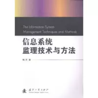 音像信息系统监理技术与方法陶洋著
