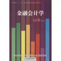 音像金融会计学何亚玲