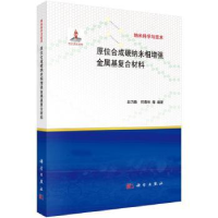 音像原位合成碳纳米管金属基复合材料赵乃勤,何春华等编著