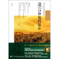 音像莫言和他的故乡林间