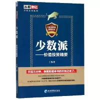 音像少数派--价值精要/从零到亿实战系列江山