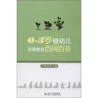音像0-3岁婴幼儿早期教育百问百答尹丽君 编