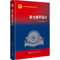 音像液力透平设计王珏 等
