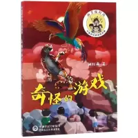 音像奇怪的游戏/医世界探险故事刘红燕