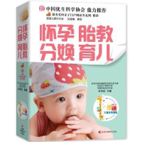 音像怀孕 胎教 分娩 育儿付小青主编