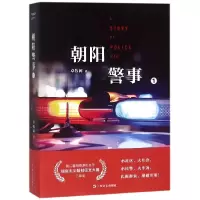 音像朝阳警事(1)卓牧闲