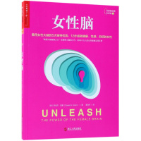 音像女脑/亚蒙脑健康五部曲(美)丹尼尔·亚蒙|译者:黄珏苹