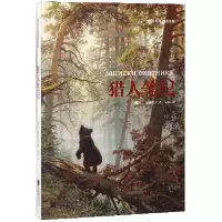 音像猎人笔记/世界名著经典(俄国)屠格涅夫|译者:夏杨
