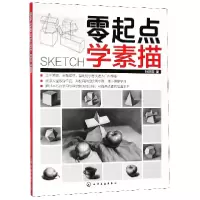 音像零起点学素描孙建国