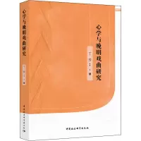 音像**与晚明戏曲研究丁芳
