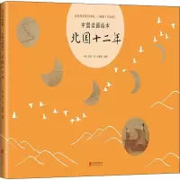 音像北国十二年曾孜荣