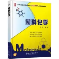 音像材料化学宿辉