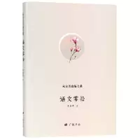 音像语文零拾(精)/朱自清自编文集朱自清|总主编:陈武