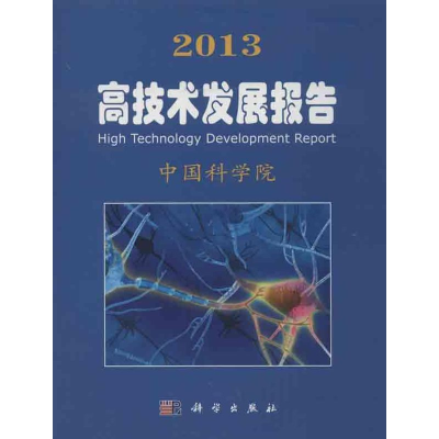 音像高技术发展报告编
