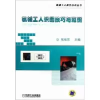 音像机械工人识图技巧与范例张继东主编