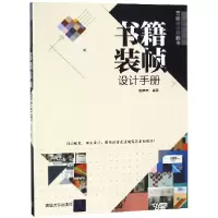 音像书籍装帧设计手册(写给设计师的书)编者:赵申申