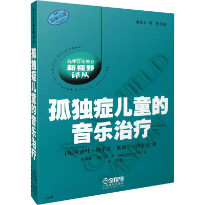 音像孤独症儿童的音乐治疗