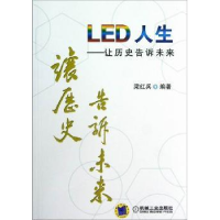 音像LED人生:让历史告诉未来梁红兵