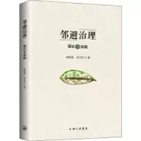 音像邻避治理:理论与实践徐祖迎,朱玉芹著