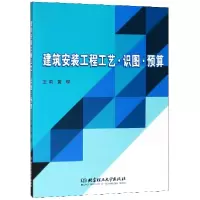 音像建筑安装工程工艺识图预算编者:黄琛