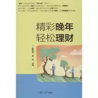 音像精彩晚年 轻松理财单惟婷,章劼 编