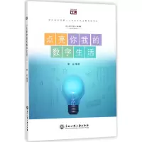 音像点亮你我的数字生活/悦读丛书编者:康达