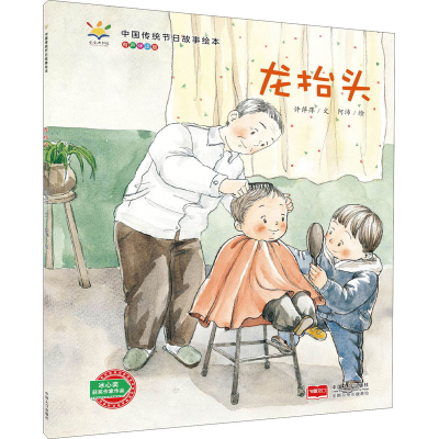 音像龙抬头 有声伴读版许萍萍