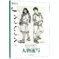 音像人物速写(集训基础教学)/央美有约编者:周子鸿