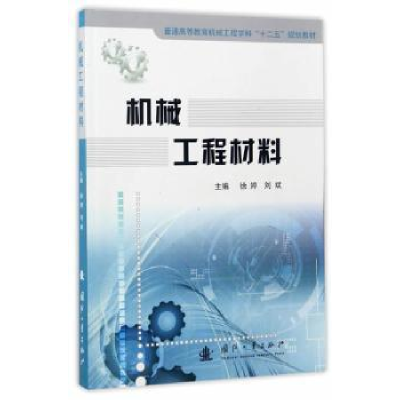 音像机械工程材料徐婷,刘斌