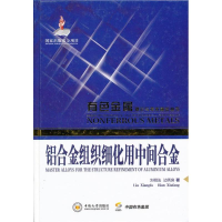 音像铝合金组织细化用中间合金刘相法,边秀房