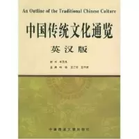 音像中国传统文化通览:英汉版杨敏,王克奇,王恒展主编