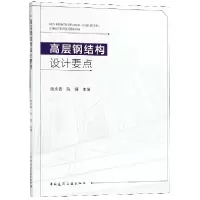 音像高层钢结构设计要点编者:施岚青//陈嵘