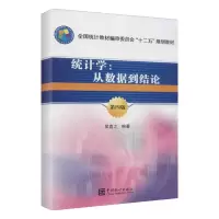 音像统计学:从数据到结论吴喜之