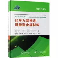 音像化学推进用新型含能材料Luigi