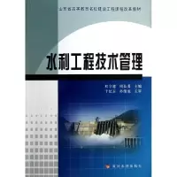 音像水利工程技术管理杜守建,周长勇 编
