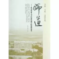 音像师道:北京林业大学经济管理学院教授风采张卫民
