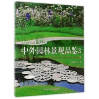 音像中外园林景观品鉴:3:3林小峰等著