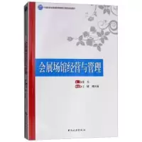 音像会展场馆经营与管理张兵主编